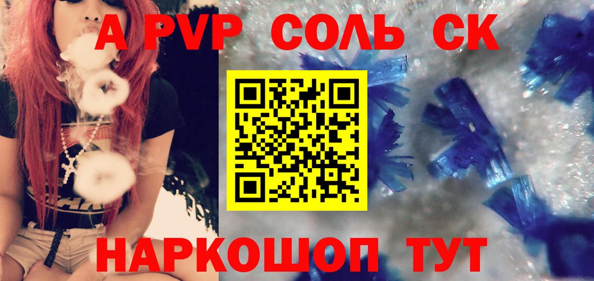 А ПВП кристаллы  A-PVP крисы CK  Вход с VPN  Усинск 