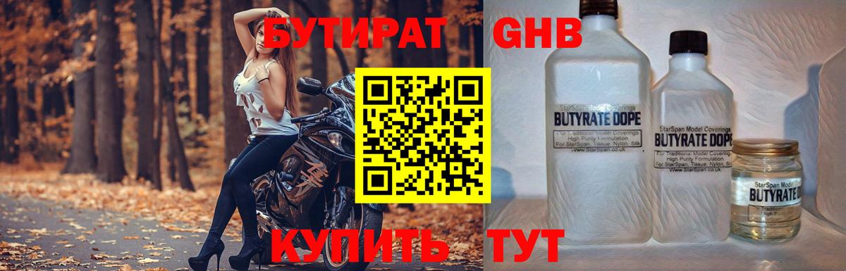 Бутират  БУТИРАТ 99%  Вход с VPN  Усинск 