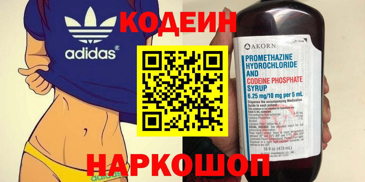 Усинск  Кодеин Purple Drank  Вход с VPN  Кодеин Purple Drank 