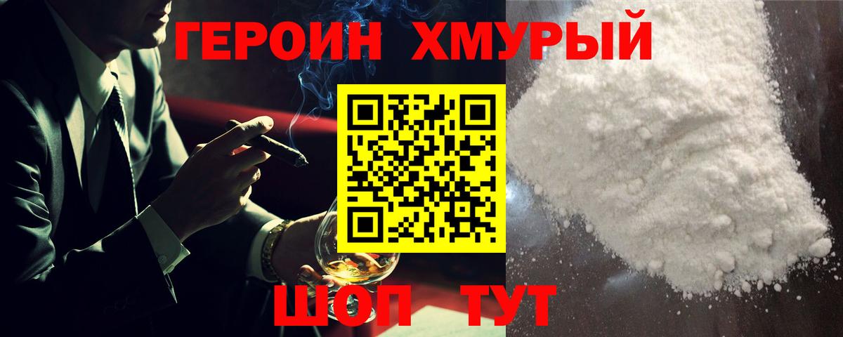 Героин VHQ Усинск