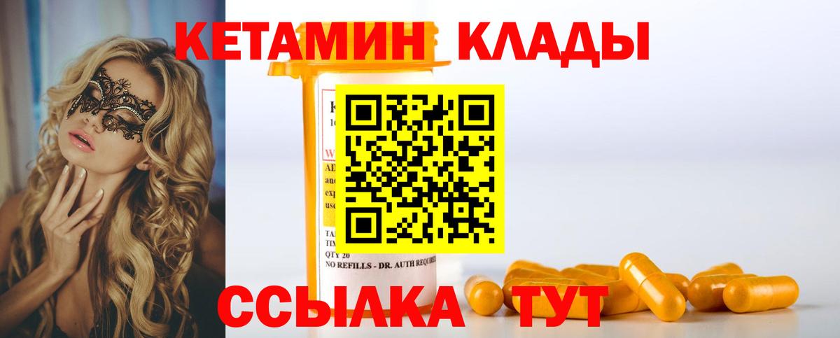КЕТАМИН VHQ  Вход с VPN  Усинск  Кетамин VHQ 