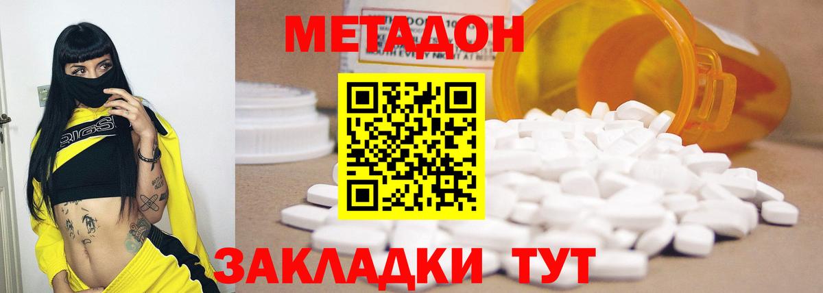 Усинск  МЕТАДОН methadone  Вход с VPN 