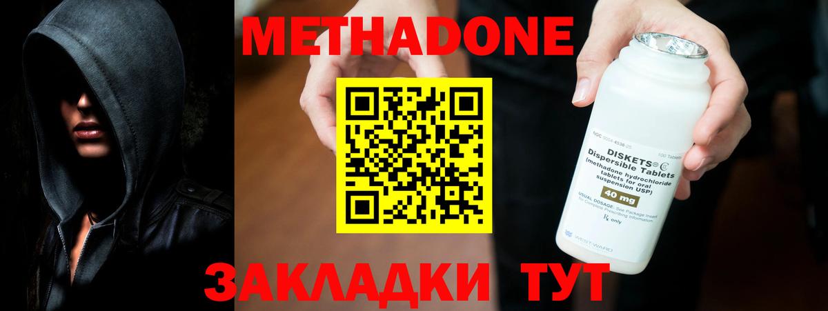 Метадон methadone Усинск
