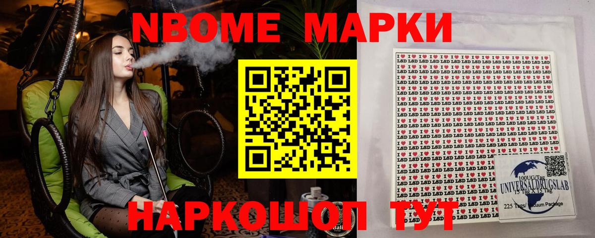 Марки N-bome 1500мкг  Вход с VPN  Усинск 